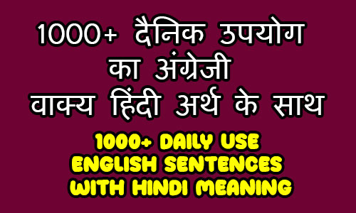 Daily Use English Sentence with Hindi Meaning